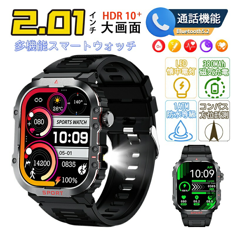 【選べる替えベルト&収納ケース特典】スマートウォッチ 軍用規格 通話機能 心拍数 睡眠管理 24時間健康管理 着信＆LINE通知 レディース メンズ スポーツウォッチ 多機能 運動記録 懐中電灯 GPS運動記録 AMT防塵防水 スポーツウォッチ iPhone対応 アンドロイド対応