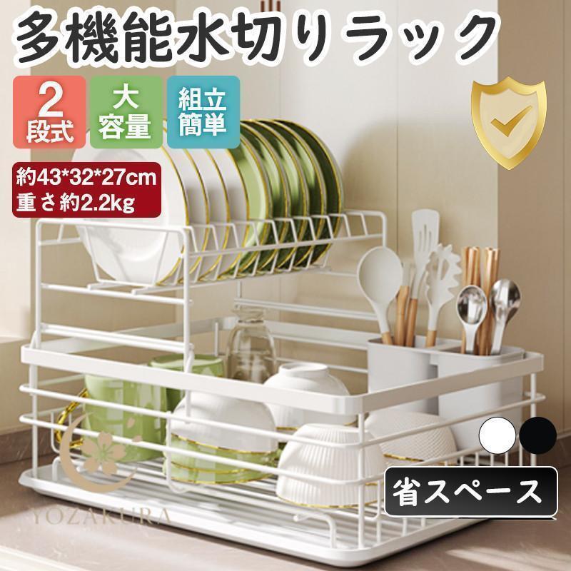 水切り仕合わせ 2段 水切りかご 大静電容量 広々とした 水切り 省あき場所 食器 かわき切る 水切り提げ篭 勝手もと設備 箸立 水抜き ディッシュ仕合わせ 今めかしい