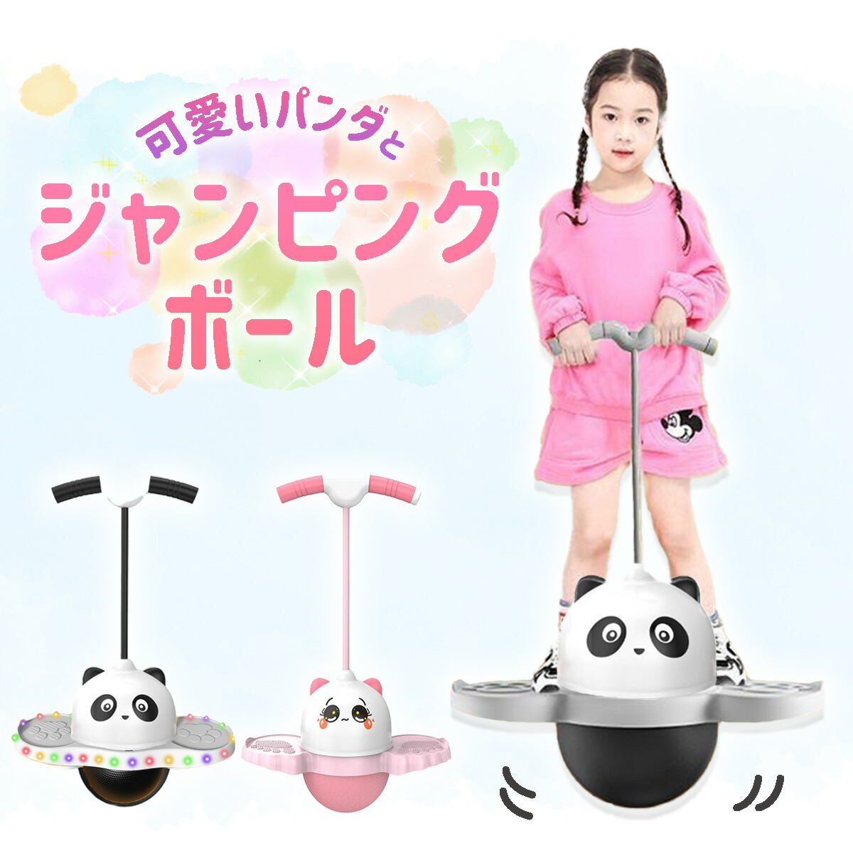 ホッピング パンダ 室内 子供 ジャンピング 子供用 おもちゃ 知育玩具 大人 ジャンピングボール 外遊び 屋内 運動 屋外 ホッピングキュー ジャンプ 体幹 トレーニング スポーツトイ バランス ジャンプ こども