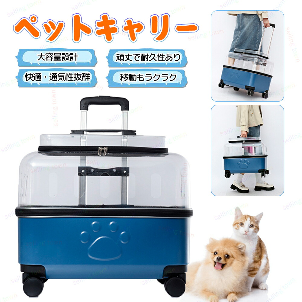 愛玩動物 キャリーバッグ キャスター付き添い人  愛玩動物手押し車 愛玩動物御徒面子  持ちはこび手押し車 犬 猫  愛玩動物持ちはこび 手提げ 釣りあい 小型犬  多役立つこと 4輪 通気性 伸縮手持ち部分 携帯型 持ちはこぶ飾り気の無い 手持ち 伸縮手持ち部分 持ちはこぶ分かりやすい 通院 ほっつき歩く 車載 駆け込み寺 旅する 路面電車移し替える お出かけ助けになる