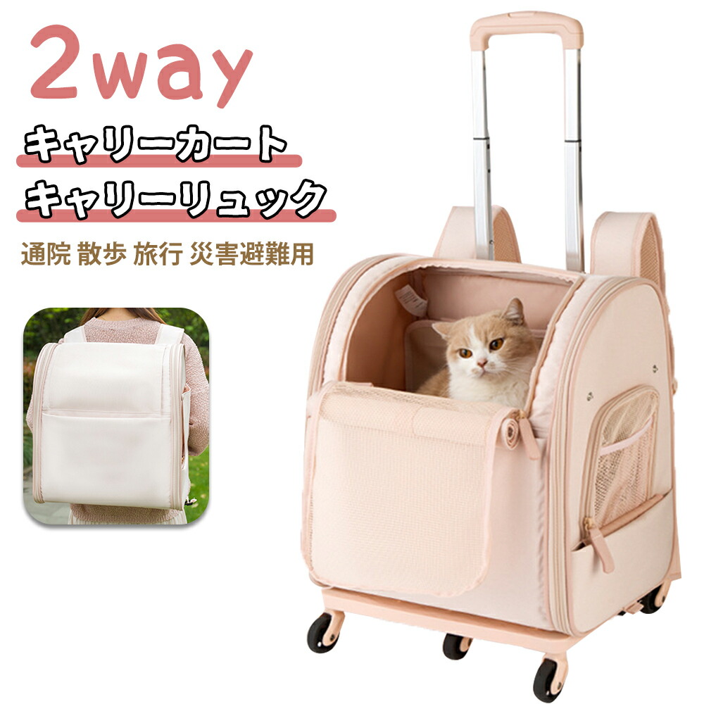 ペット キャリー キャリーリュック キャリーカート バッグ キャスター付き 折りたたみ ペットカート 猫 犬 リュック カート ペットバッグ 犬 グッズ ペットキャリー 安定 小型中型犬 ハンドル付き 通気性 車載 アウトドア お出かけ 通院 散歩 旅行 災害避難用 可愛い