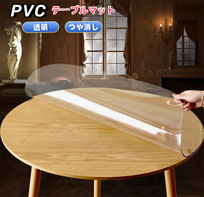 形 テーブルクロス 澄み切った 厚さ1/2/3粍 PVC 時刻表つや消し 読みやすい ビニール 無臭 学習机つや消し 時刻表覆いかぶせる 縮みなし 雨合羽 汚れた状態押しとどめる 撥水製作 澄み切った 抗菌 防臭 撥水 水拭き 勝手もと 学習机つや消し