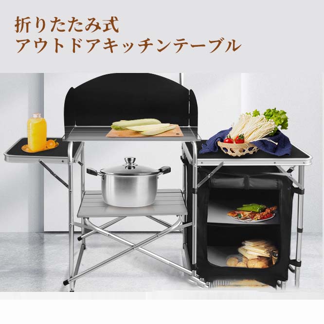 テーブル キッチン アウトドア 調理台 折りたたみ式 フォールディング 料理 ポータブル クッキング キャンピング キャンプ テーブル 超大型