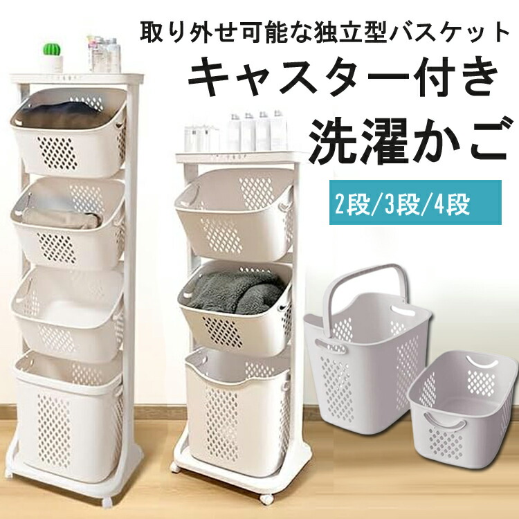 ランドリーバスケット ランドリー収納 洗濯かご 2段 3段 4段スクエア 脱衣所 洗濯物 収納 キャスター付き おしゃれ シンプル スリム 北欧 大容量 インテリア雑貨 洗える ホワイト