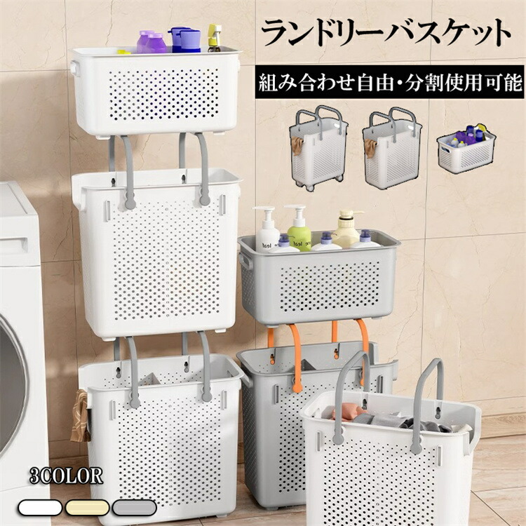 ランドリーバスケット 2段 3段 組み合わせ自由・分割使用可能 ランドリーワゴン 大容量 隙間収納 収納ラック ランドリー収納 洗濯かご 脱衣所 収納 キャスター付き キッチン ランドリールーム 果物と野菜のおもちゃの収納 キッチン収納