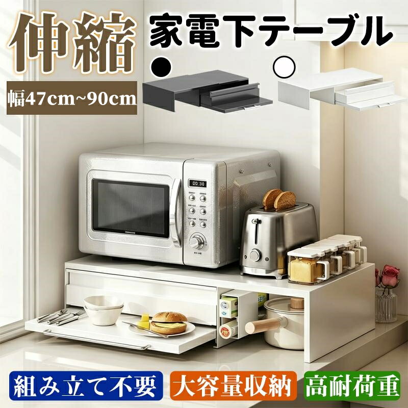 陰電子範囲仕合わせ 伸縮式 抽き出し付き添い人 2段 オーヴン台 カウンタ 横すべり 納める 間隔文字切り詰める トースター置き カウンタ納める 膳立て台取りひろげる 牢固たる 耐荷重 パウダーコンパクト 勝手もと納める仕合わせ 勝手もと 勝手もと 釣り合い 白いこと 黒いこと