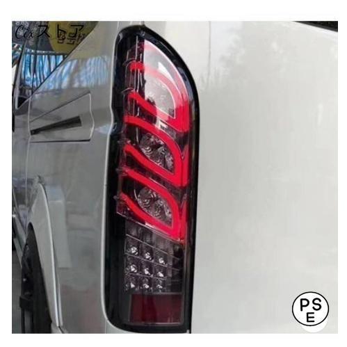 ハイエース 200系 LED テールランプ テールライト シーケンシャルウインカー フルLED スモーク 1型 2型 3型 4型 5型 6型