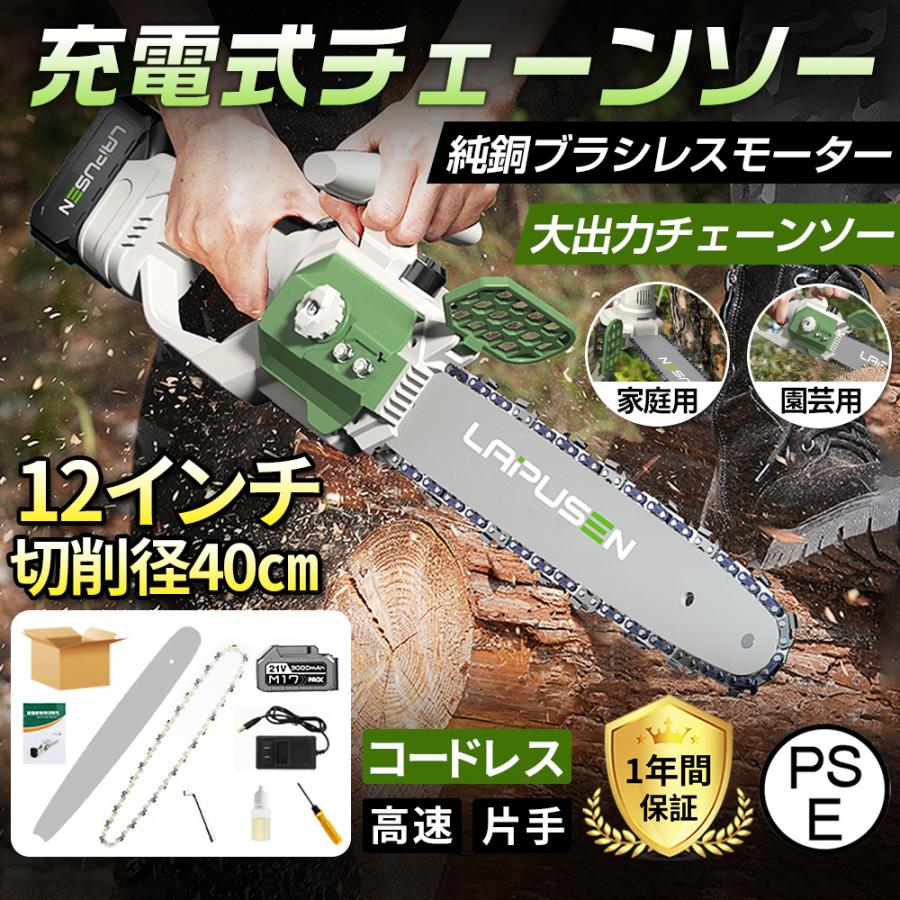 チェーンソー 充電式 12インチ 切削径40cm マキタ バッテリー互換 電動ノコギリ ハンディチェーンソー 安全ロック 高速切断 木工切断 家庭 片手