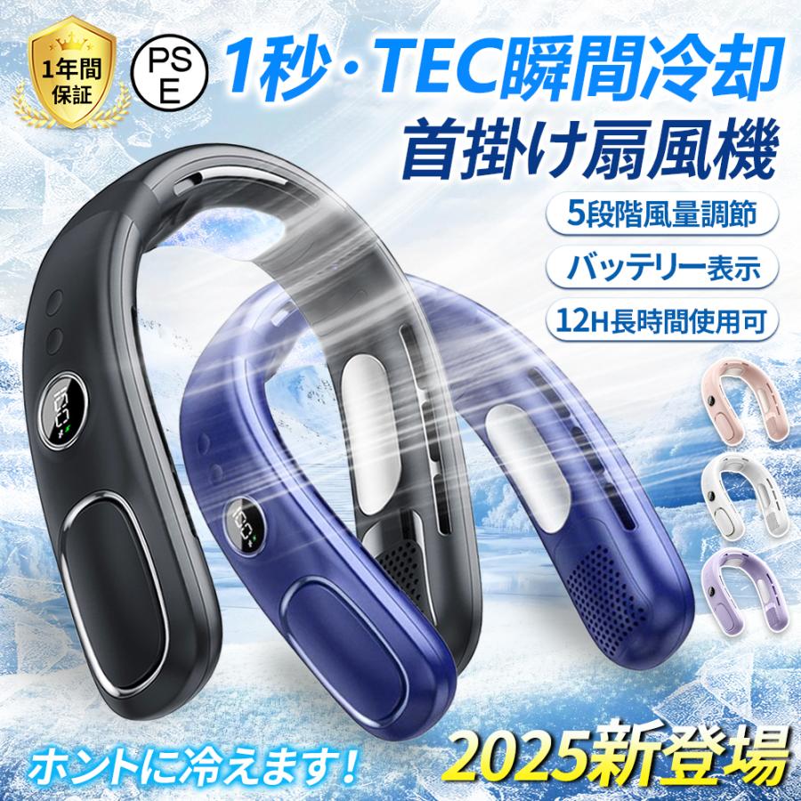 扇風機 首掛け扇風機 羽なし ネッククーラー 半導体冷却 冷感 静音 風量5段調節 おしゃれ 軽量 ネックファン 熱中症対策/花見/花火大会/通勤/通学