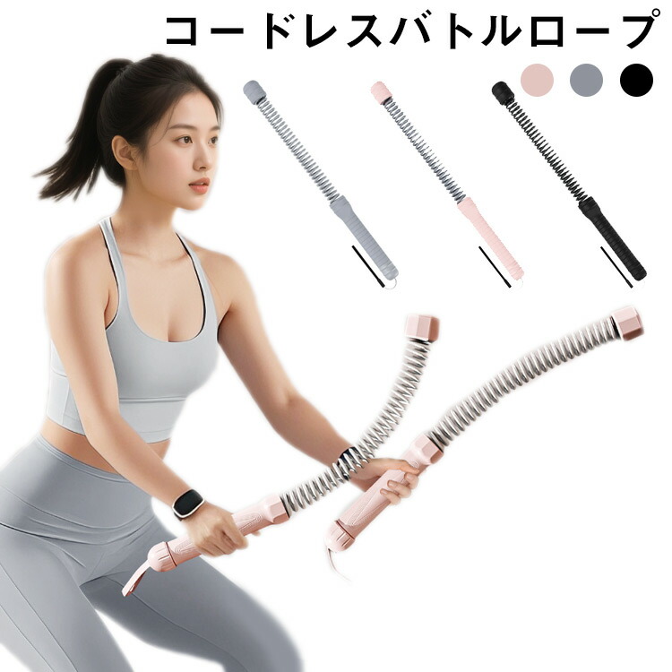 楽天市場】バトルロープ 2本セット コードレス エクササイズ 自宅用