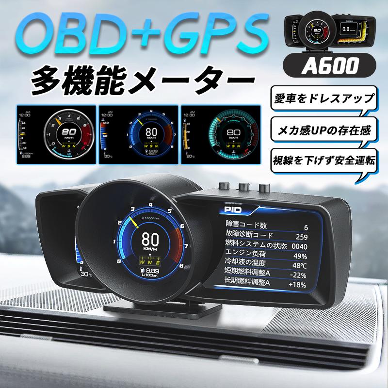 ヘッドアップディスプレイ OBD2 GPS hud 高機能 多機能 タコメーター 北斗チップ 故障診断 簡単装着 マルチメーター 車用品 障害物診断 車載ディスプレイ