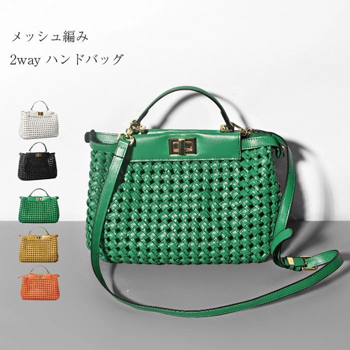 ハンドバック レディース 本革 編み込み 2way 春 夏 かご御徒面子 カゴ トートバッグ メッシュ 編み うしろ側 鞄 鞄 肩部 御徒面子 軽さ 心地よい 通い 通い御徒面子 かばん 独立独歩 30代 40代 50代 成年者好いたらしい 好いたらしい 貨物輸送無料