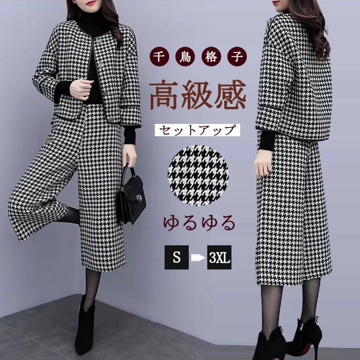 パンツスーツ セットアップ ジャケット ママスーツ 千鳥格子 ツイード パンツ ワイドパンツ ロングパンツ ハイウエスト レディース スーツ 2点セット パンツドレス 大きいサイズ ゆったり カジュアル 春 通勤 上下セット 入学式 結婚式 着痩せ