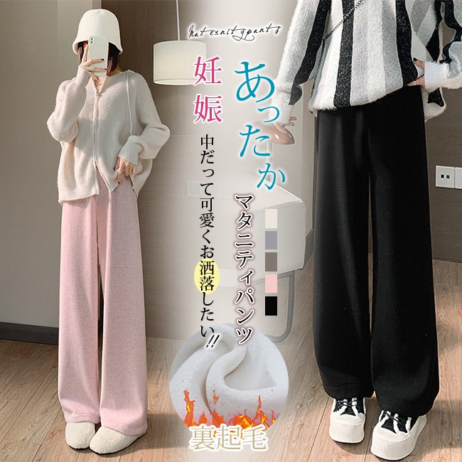 マタニティ パンツ 秋冬 裏起毛 ワイドパンツ レディース マタニティウェア マタニティパンツ ボトムス 産前 産後 体型カバー ゆったり リラックス 楽ちん 部屋着 臨月 妊婦 妊娠 カジュアル 冬 動きやすい オフィス フォーマル 脚長 着やせ 無地