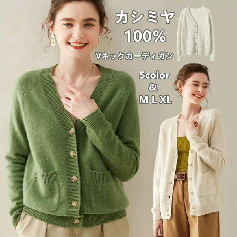 カシミール100％ V素っ首ジレー カシミール カシミールスウェーター スウェーター V素っ首ジレー 長袖 ロングセラー レディース 編み物 洗える 5色 無地 ホンブルグ帽な肌ざわり 着飾る 分かりやすい M L XL 秋冬 冬