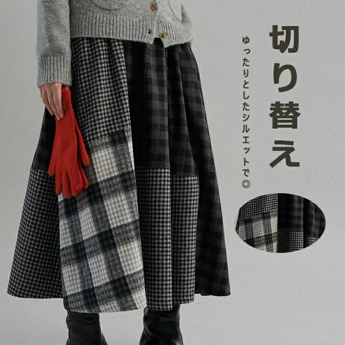スカート チェック柄 秋冬 マキシ丈 フレアスカート 切り替え 切替風 ボトムス ロングスカート Aラインスカート チェック ミモレ丈 ラシャスカート フレア ハイウエスト マキシスカート ウエストゴム 体型カバー ゆったり 秋冬 ブラック 着痩せ コーデ 防寒 エレガント