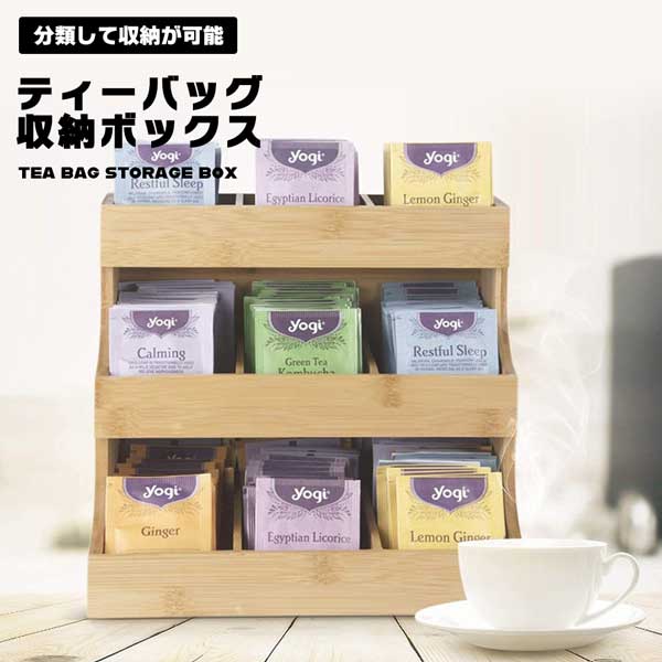ティーバッグケース ティーバッグ 収納 ボックス 紅茶パックケース お茶 紅茶 パック 収納ボックス お茶の収納ボックス 小物収納 卓上収納 業務用 飲食店 収納便利 ティーバッグケース 木製 キッチン収納棚 ティーバッグ収納ラック ティーバッグホルダー 縦型...