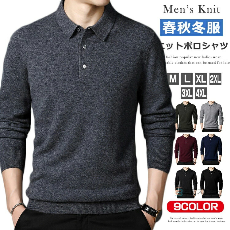 【百貨店SALE中】羊毛100% 編み物 スポーツシャツ メンズ 長袖 編み物プルオーバー 無地 編み物スポーツシャツ 成人男性 トップス ポロ 編み物 プルオーバー 成人男性服 保温 防寒 ゴルフ ゴルフ御召しもの 通い 事務室 編み物ポロ か細い 細身 絨毛 羊毛編み物 差し上げ物