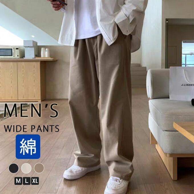 ワイドパンツ メンズ ズボン 綿 カジュアル パンツメンズ イージーパンツ ロングパンツ スラックス ウエストゴム 無地 調整紐 快適ゆったり 通気性 大きいサイズ