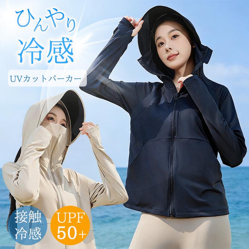ラッシュガード パーカー レディース 紫外線対策 UVカット 日焼け止め 猛暑対策 涼しい ひんやり 接触涼感 速乾 吸湿 吸汗 農作業 自転車 運転