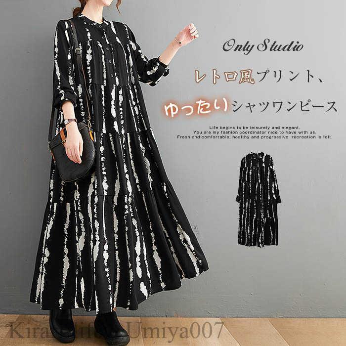 ワンピース シャツワンピース レディース ロングワンピース 長袖 ロング ワンピ プリント 花柄 体型カバー ゆったり デザイン感 プルオーバー レトロ 立ち襟 か