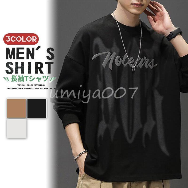 トップス 長袖 tシャツ ロンT メンズ 文字 秋服 秋物 春 ロングTシャツ インナー スポーツ アメカジ アウトドア 通学 学生 カジュアル