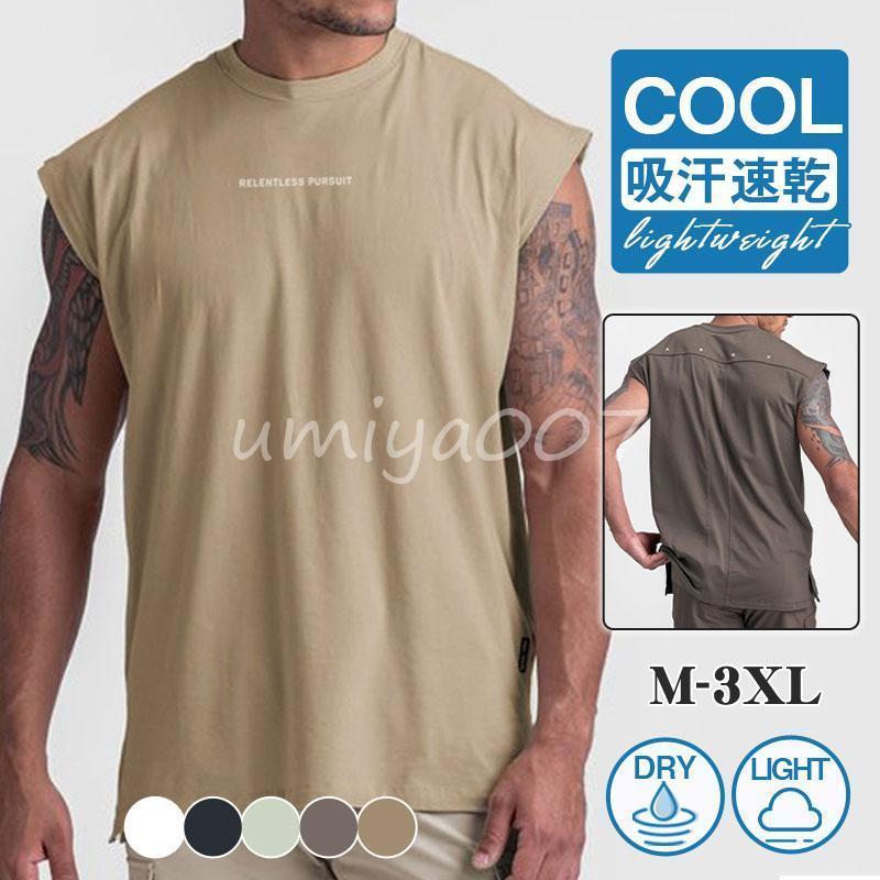 タンクトップ メンズ レイヤード インナー 夏服 ノースリーブ Tシャツ カットソー トップス アンダーウェア 男性用 お兄系 スポーツ トレーニング
