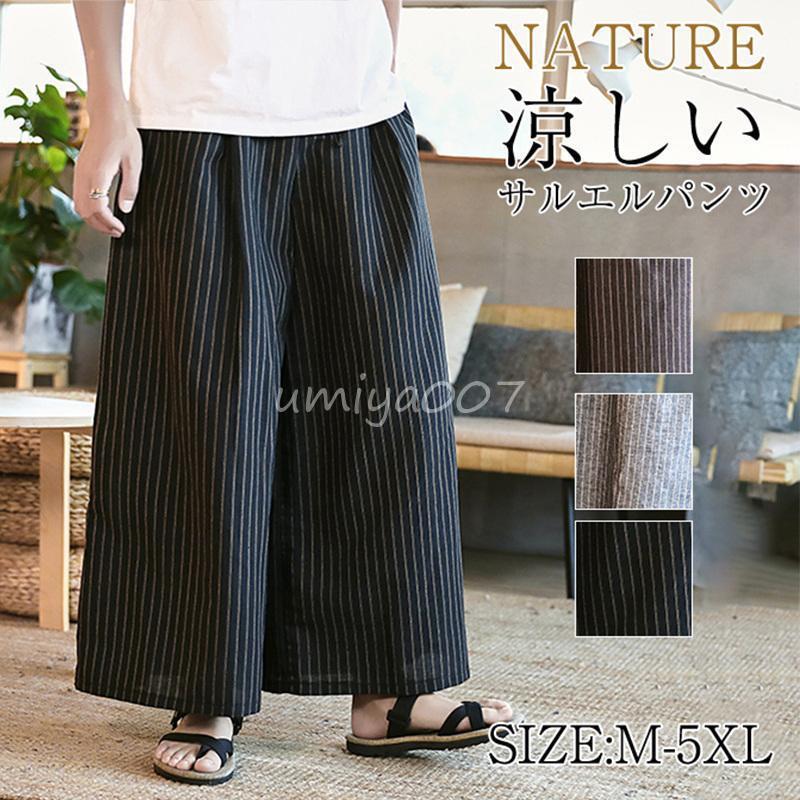 ワイドパンツ メンズ サルエルパンツ ガチョウパンツ 夏 涼しい 大きいサイズ ビッグシルエット ゆったり ズボン 夏 ルームウェア オールシーズン