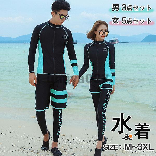 ラッシュガード 水着 フィットネス レディース上下5点セット メンズ3点セット お揃い 長袖 紫外線対策 ランニング 海 プール 体型カバー スポーツ