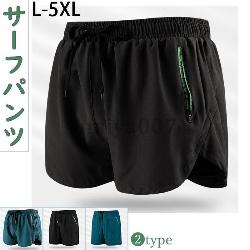 サーフパンツ 海パン 水着 メンズ 海パン インナー サーフショーツ ボードショーツ ハーフパンツ 競泳 水泳 プール ジム 練習用 男子