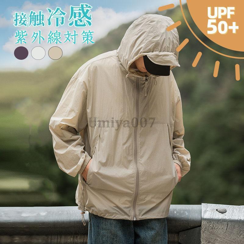 ラッシュガード 日焼け止め服 UPF50+ 涼感 メンズ ジャケット UVカット 超軽量 アウトドア 夏服 普段着 スポーツ用 ファッション おしゃれ 春夏