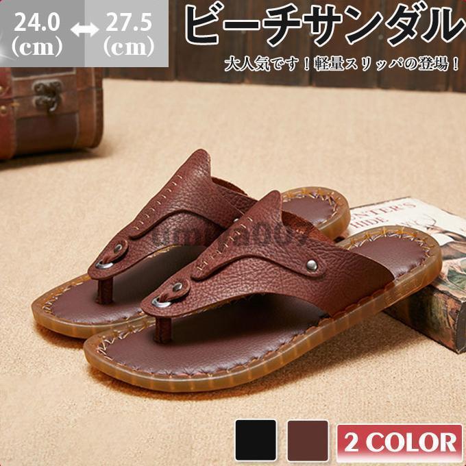 砂浜サンダル メンズ トングサンダル なめし革 本革 ビーサン 歩き分かりやすい 御洒落 軽さ 火箸 アウトドア メンズシューズ 今めかしい 御前上等