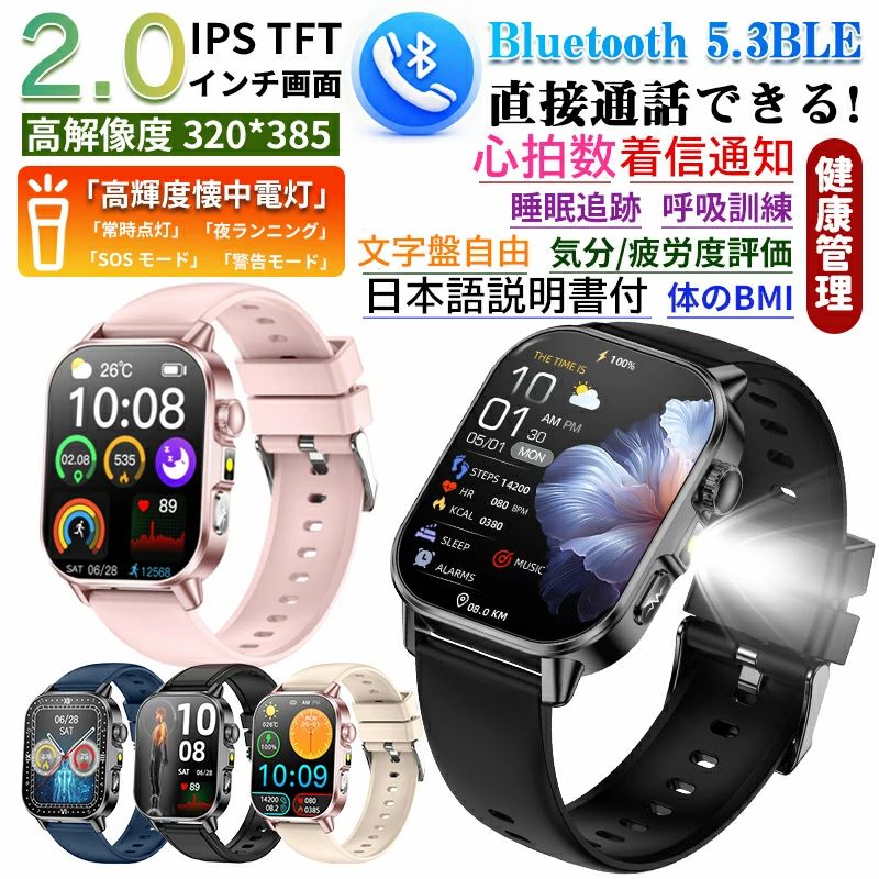 SNS話題【選べる替えベルト&収納ケース特典】2026最新型 スマートウォッチ 日本製センサー iPhone Android 24時間健康管理 心拍数 日本語取説付 Bluetooth 通話機能 着信通知 睡眠管理 レディース メンズ 高齢者プレゼント