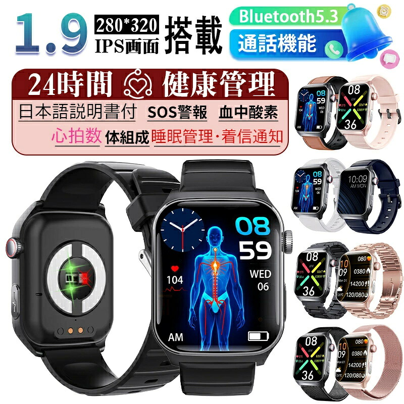 SNS大人気【先着50%OFFクーポン配布中】【選べる替えベルト&収納ケース特典付】2026最新型 スマートウォッチ 日本製センサー 通話機能 iPhone Android対応 24時間健康管理 心拍数 レディース メンズ 着信通知 Bluetooth 女性 smart watch 文字盤自由 高齢者 日本語説明書付