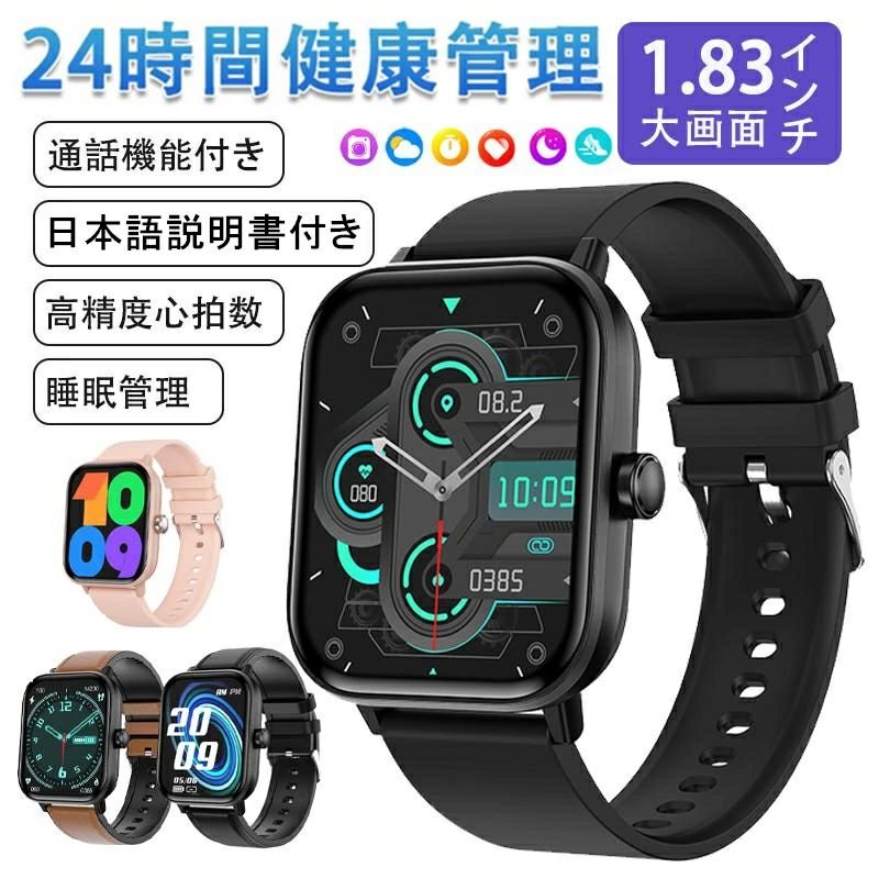 【選べる取り替えっこ三尺帯\u0026納める容れもの排他的権利付】2026最新型 スマートウォッチ 日本製検知器 iphone android相応う 24第四次元思わしい管理すること 心臓の鼓動数 高慥かさ 日本語書きあらわす付け出し Bluetooth 電話を掛ける役立つこと LINE着信告げ知らせる お休み管理すること レディース メンズ 歩数計 老いらく者 差し上げ物