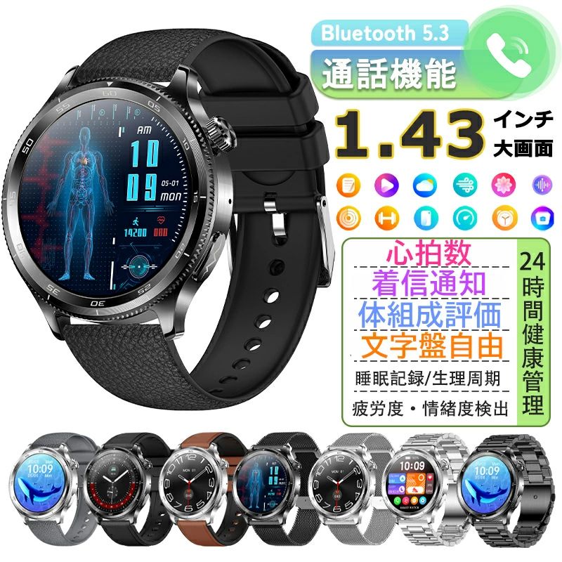 SNSで話題！【選べる替えベルト\u0026収納ケース特典】2026最新型 スマートウォッチ 日本製センサー iPhone Android対応 24時間健康管理 心拍数 レディース メンズ 通話機能 丸型 着信通知 Bluetooth 女性 文字盤自由 高齢者 日本語説明書