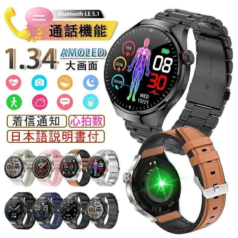 【選べる替えベルト\u0026収納ケース特典付】2026最新型 スマートウォッチ 日本製センサー 通話機能 24時間健康管理 心拍数 高精度データ iPhone Android対応 レディース メンズ 着信通知 Bluetooth 女性 文字盤自由 高齢者 プレゼント 日本語説明書