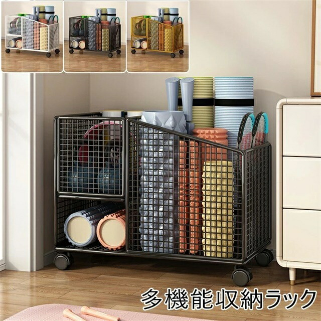 トレーニング器具 フィットネス 収納ラック ラック キャスター付き 収納 おうち 宅トレ グッズ ヨガマット フォームローラー フィットネス機器収納 省スペース ラック便利整理 収納かご 玄関 多機能