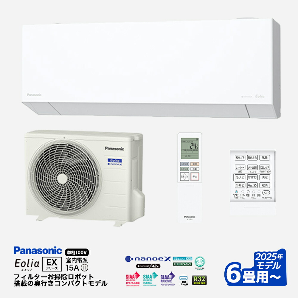 パナソニック Panasonic EXシリーズ Eolia エオリア ルームエアコン 奥行きコンパクトモデル 冷房/暖房：6畳用 8畳用 10畳用 12畳用 クリスタルホワイト マット調｜e-monoうってーる