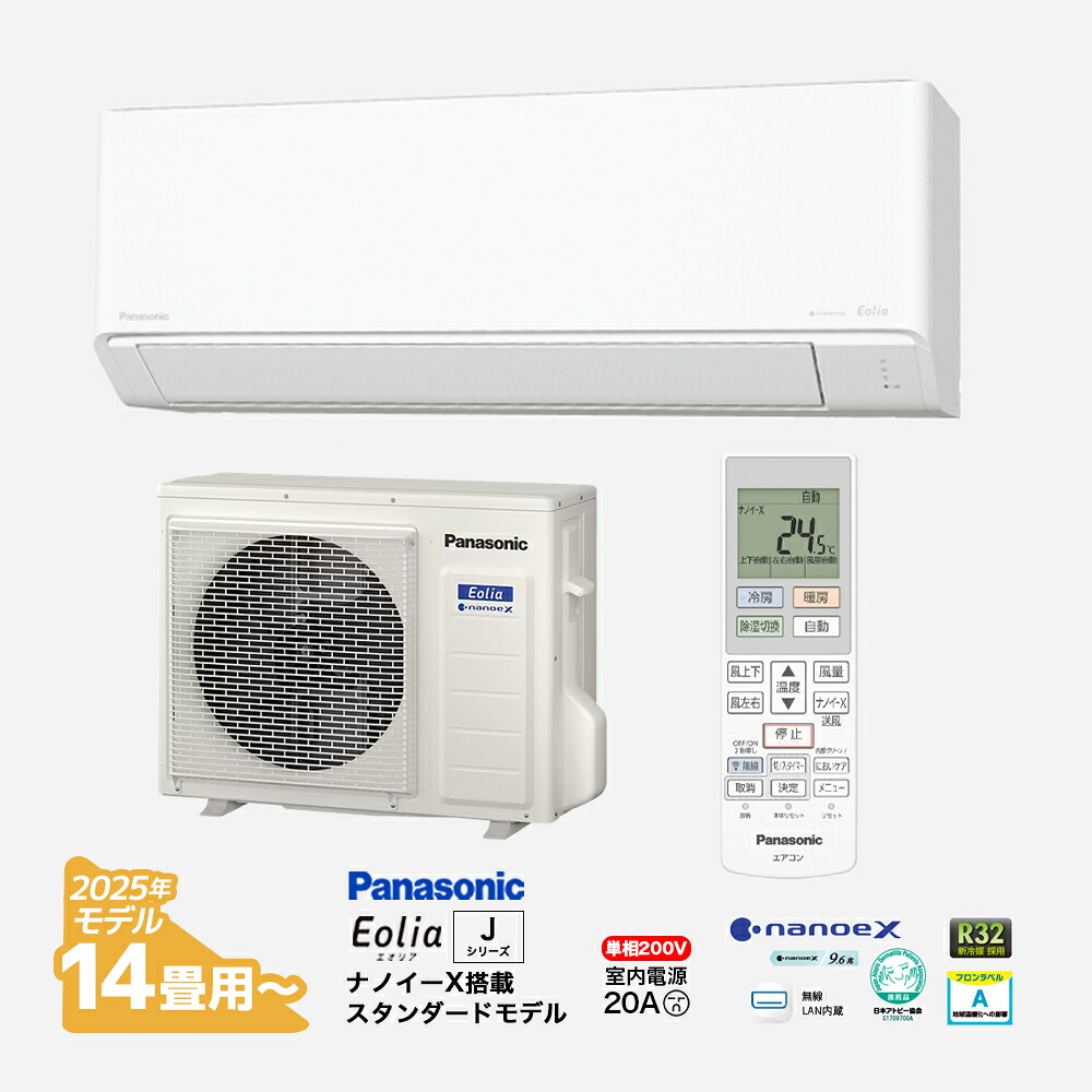 パナソニック Jシリーズ Eolia エオリア ルームエアコン ナノイーX搭載スタンダードモデル 冷房/暖房:14畳用 18畳用 クリスタルホワイト｜e-monoうってーる 91,795円