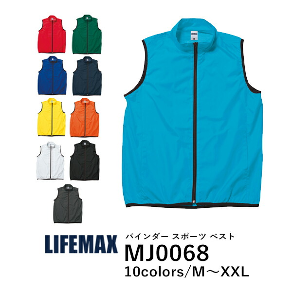 ベスト 無地 ノースリーブ イベントウェア メンズ レディース 大きいサイズ M L Xl Xxl グレー 黒 ブラック ネイビー 白 ホワイト 赤 レッド オレンジ 黄色 イエロー 緑 グリーン 青 ブルー ターコイズ Mj0068 Lifemax バインダースポーツベスト B 35 Off