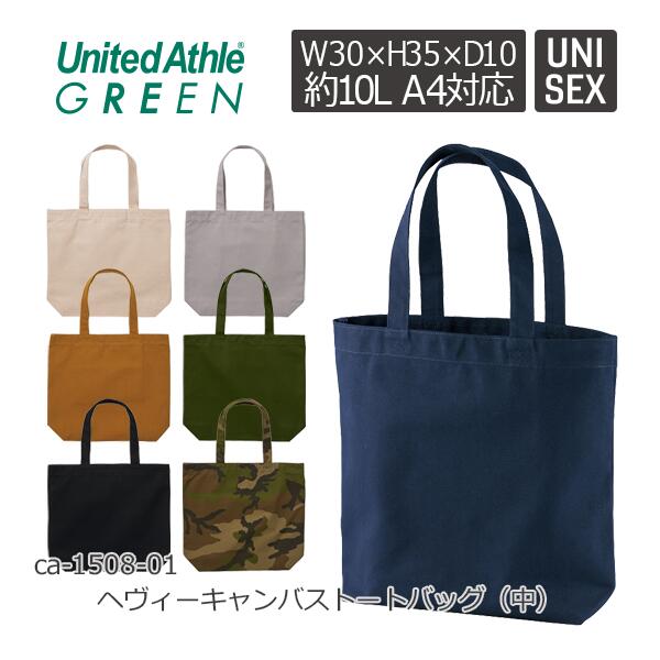 楽天市場】United Athle ヘヴィー キャンバス トートバッグ（大） 1518-01｜メンズ レディース ユニセックス｜無地 綿｜黒 ブラック  ライトグレー ナチュラル キャメル 紺 ネイビー OD オリーブドラブ 迷彩 ウッドランド 全7色｜F (C) : e-monoうってーる