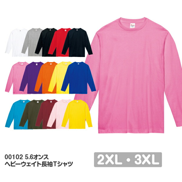 楽天市場 長袖tシャツ 無地 綿 ロンｔ キッズ 男の子 女の子 110cm 130cm 150cm ブラック ネイビー ホワイト 杢グレー レッド ピンク バーガンディイエロー グリーン ブルー ターコイズ パープル 紫 Cvl Printstar 5 6oz あす楽 年末年始停止 Or メール便 1枚