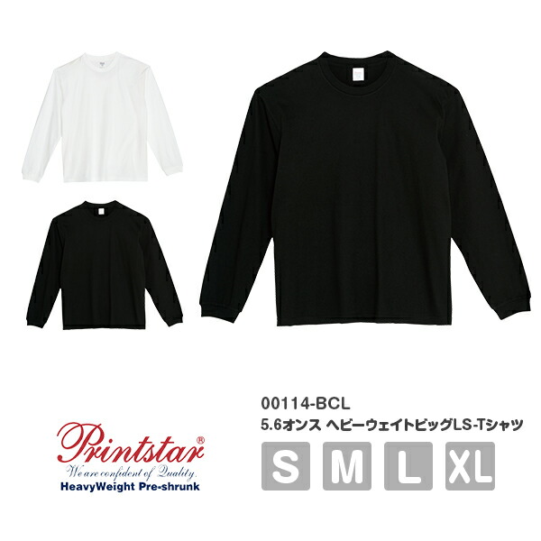楽天市場】5.6オンス ヘビーウェイト ビッグLS-Tシャツ Printstar