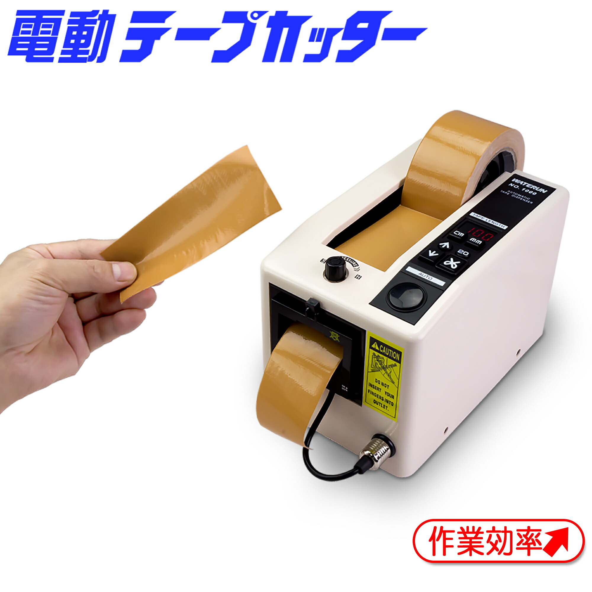 楽天市場】自動テープカッター ハンドルを回すだけで勝手にカット