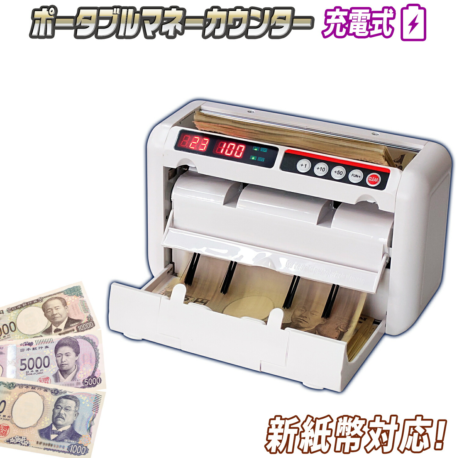 当社製品保証1年！インボイス対応！] マネーカウンター 【 NX
