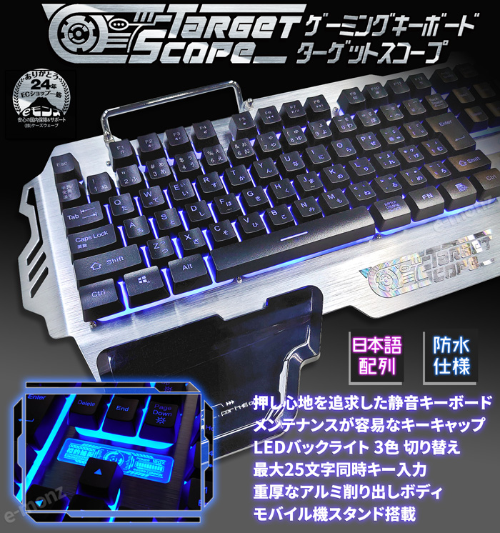 楽天市場 ターゲットスコープ Target Scope ゲーミングキーボード 有線 ７色 Led バックライト Usb キーボード アルミ パームレスト 日本語配列 パソコン用 防水 Windows Mac対応 106キー マウス ｅモンズ