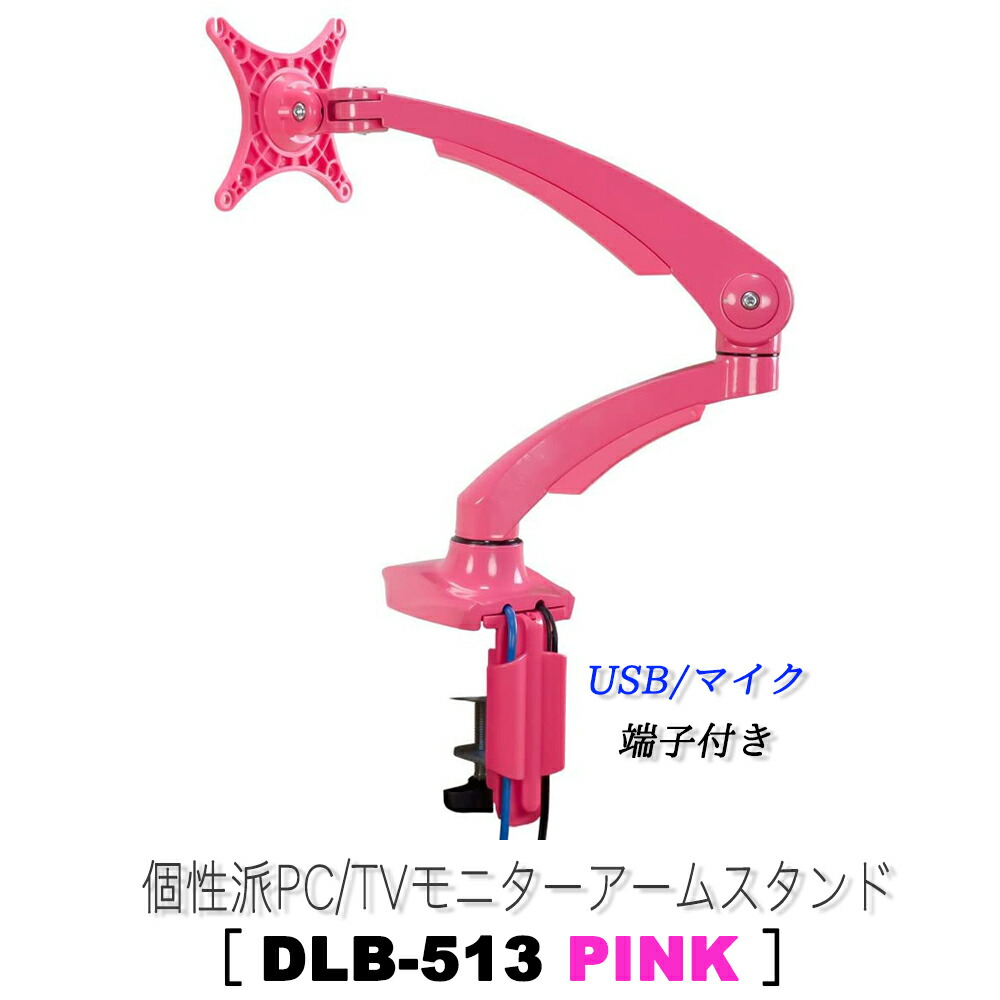 楽天市場】PC モニターアーム 【 DLB513 】 ブラック 1画面 シングル