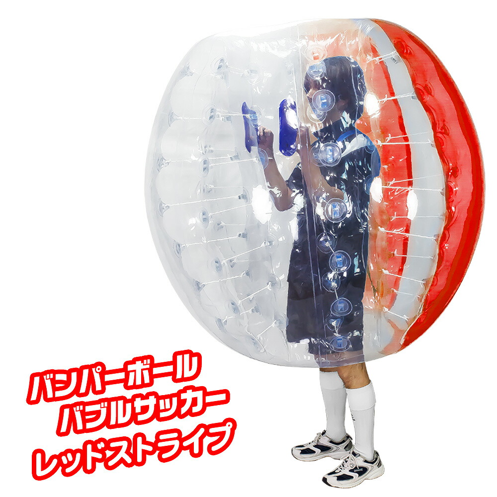 楽天市場】バンパーボール インフレータブル 直径1.5M バブルサッカー