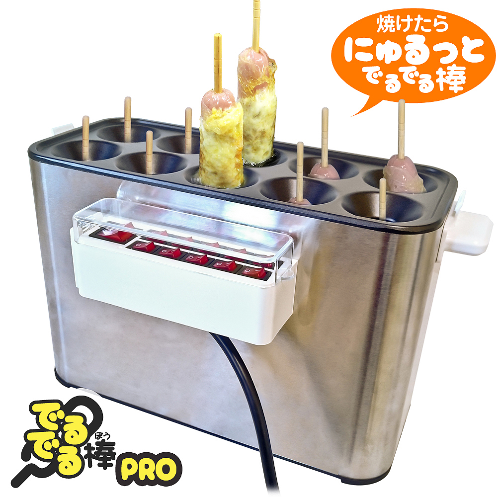 卵焼きスティック 全自動 卵焼きメーカー 業務用 厨房機器 専用ブラシ 油混ぜ棒 スティック型【 でるでる棒PRO 業務用タイプ 】 自動調理器  電気調理器 電気フライヤー 卓上フライヤー フライヤー クッキングヒーター 自動卵焼き機 たまご焼き器 卵焼き器 卵焼き | ｅモンズ